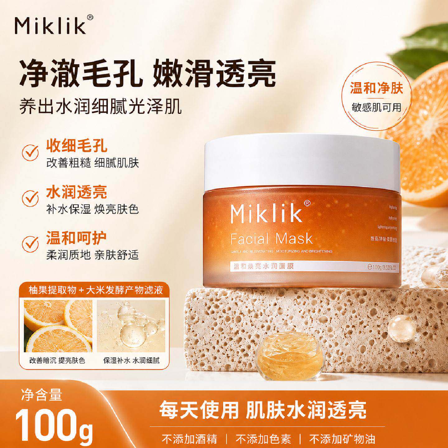 miklik柚子光感面膜减黄焕亮细腻毛孔补水紧致肌肤熬夜急救涂抹式