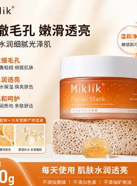 miklik柚子光感面膜减黄焕亮细腻毛孔补水紧致肌肤熬夜急救涂抹式