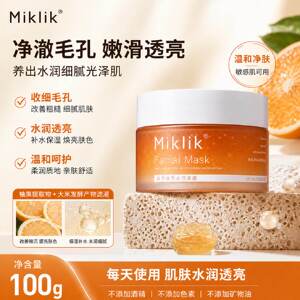 miklik柚子光感面膜减黄焕亮细腻毛孔补水紧致肌肤熬夜急救涂抹式