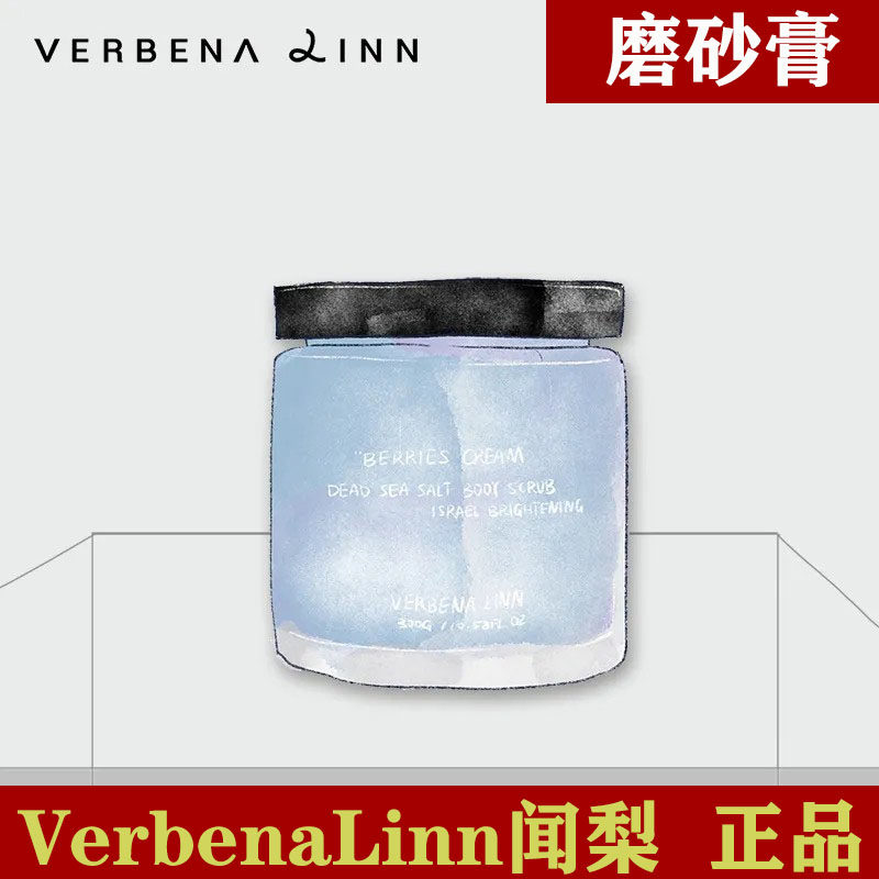 VerbenaLinn闻梨身体磨砂膏烟酰胺香氛海盐全身清洁去角质去鸡皮