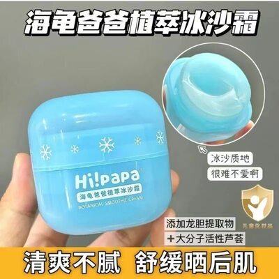 海龟爸爸冰沙霜儿童植萃夏季面霜补水方保湿宝宝晒后修复舒缓正品