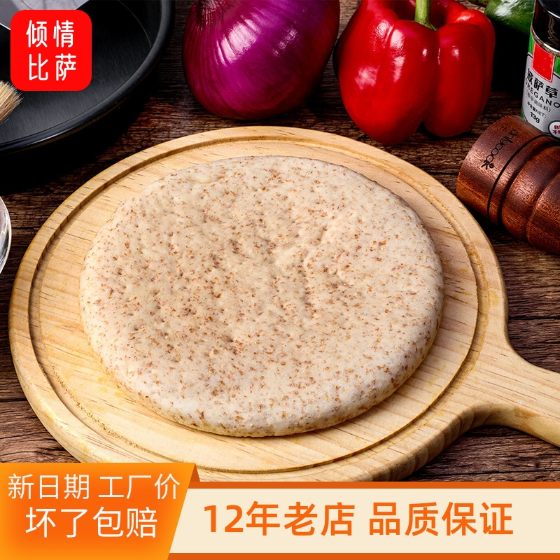 全麦披萨饼底倾情比萨厂价直销