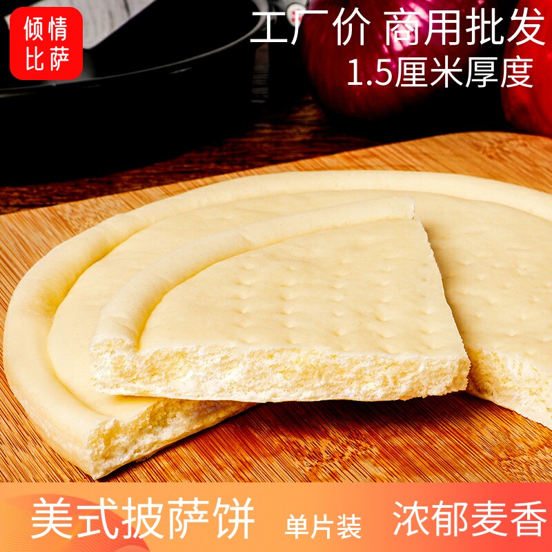 比萨饼底披萨皮PIZZA饼胚西餐厅烘焙半成品批萨商用广东