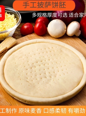 手工披萨饼底半成品速冻比萨饼胚厚薄pizza底独立包装5片披萨原料