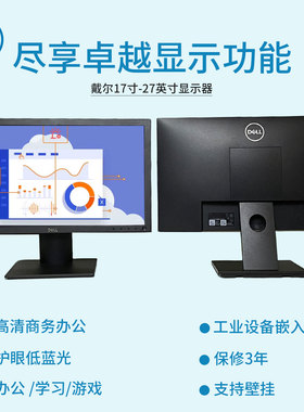 联想 戴尔 惠普 冠捷17/18.5/19.5寸/24寸 E2423H 电脑工控显示器