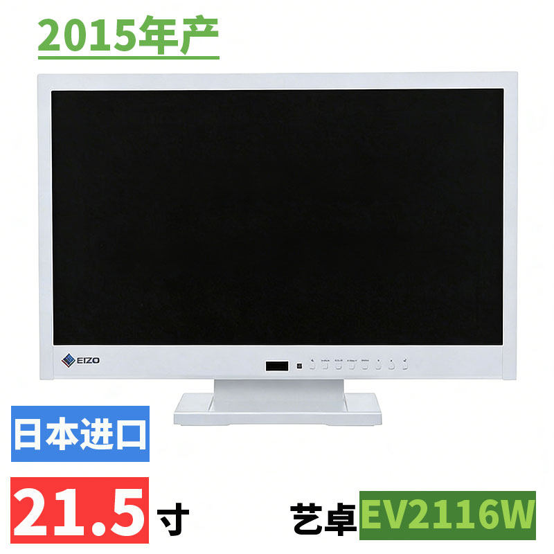 2015年EIZO艺卓21.5/23寸EV2116W  宽屏液晶显示器自带喇叭HDMI