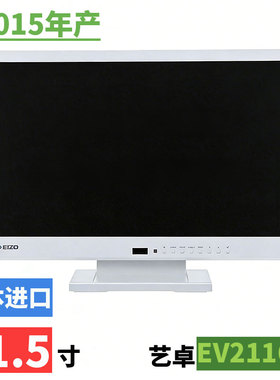 2015年EIZO艺卓21.5/23寸EV2116W  宽屏液晶显示器自带喇叭HDMI