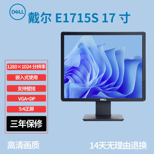 17寸戴尔正屏方屏工业工控显示器