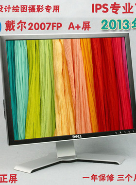 2013产20寸DELL/戴尔2007FP/惠普2065专业ips面板ccfl护眼显示器