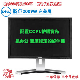 原装 DELL2009W护眼液晶显示器升降旋转底座超19寸 进口20寸戴尔