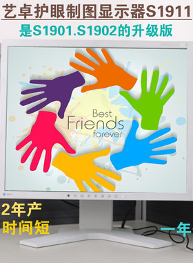 原装日本19寸EIZO艺卓S1911护眼CCFL液晶显示器S1901/S1902升级版