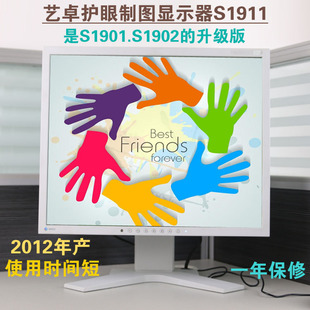 原装日本19寸EIZO艺卓S1911护眼CCFL液晶显示器S1901/S1902升级版