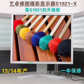 13年EIZO17寸S1721艺卓19寸S1921专业设计摄影液晶显示器 可置换