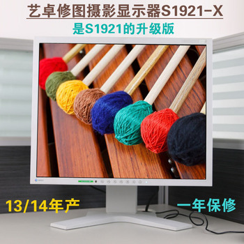 13年EIZO17寸S1703艺卓19寸S1921专业设计摄影液晶显示器 可置换