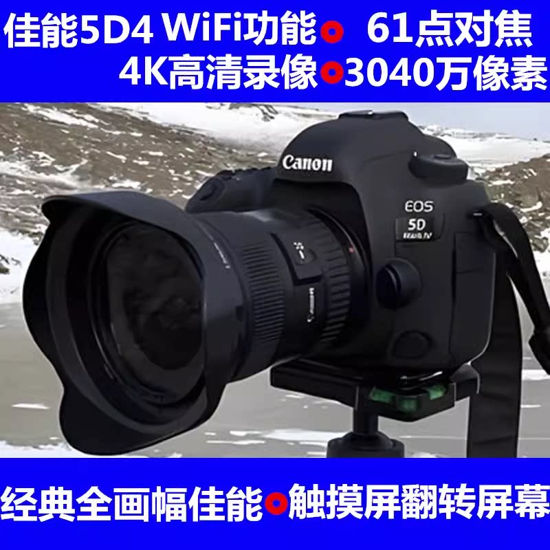 佳能 eos 5d mark iv全画幅专业单反相机适用直播数码4k照相机5d4