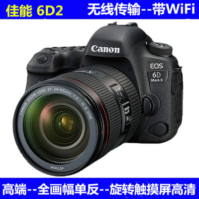 EOS6DMarkII高端全画幅单反