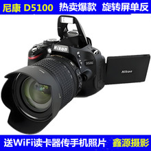 Nikon/尼康D5100入门高清摄影专业数码单反照相机D5300D5200D5600