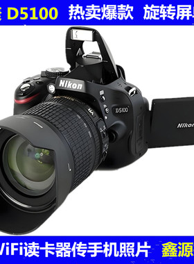 Nikon/尼康D5100入门高清摄影专业数码单反照相机D5300D5200D5600