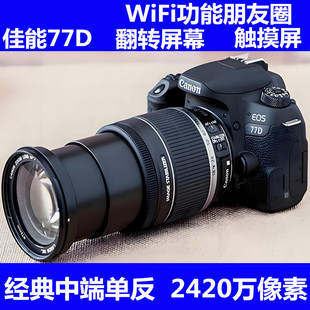 Canon 佳能EOS 77D入门专业高清旅游摄影单反照相机WIFI70D80D90D