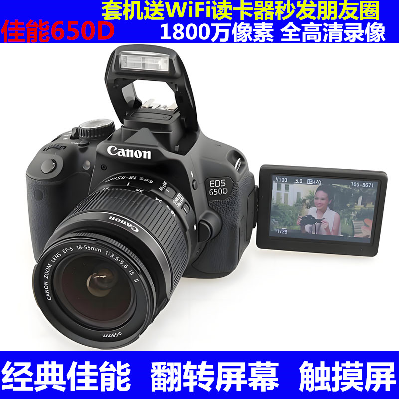 Canon/佳能EOS 650D专业入门高清旅游摄像单反照相机700D760D 80D 数码相机/单反相机/摄像机 专业数码单反 原图主图