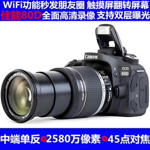 单反照相机77D760D90 80D70D旅游入门专业高清数码 佳能 中端Canon