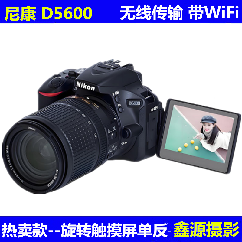 全新Nikon/尼康D5600套机高清入门级数码单反照相机摄影D5600wifi