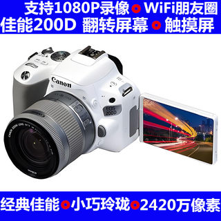Canon/佳能200d数码高清旅游入门学生摄影单反旅游照相机200D2ii