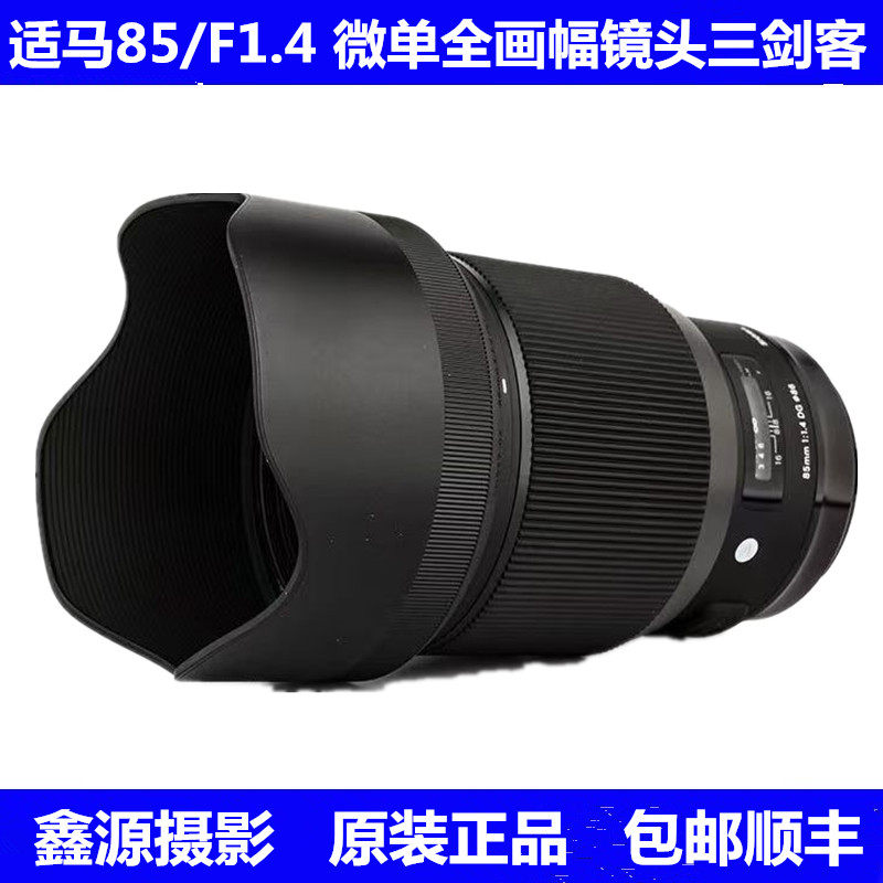 适马85mm F1.4 ART DN全幅大光圈人像定焦镜头佳能尼康微单E卡口