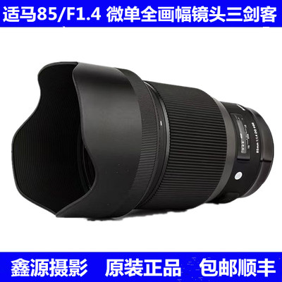 适马85mmF1.4ARTDN微单镜头
