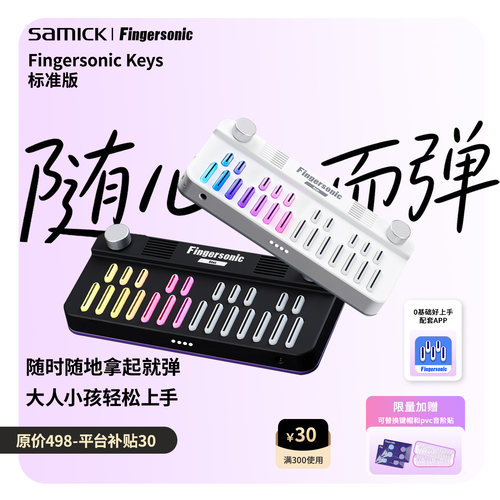 Fingersonic口袋电子琴0基础上手
