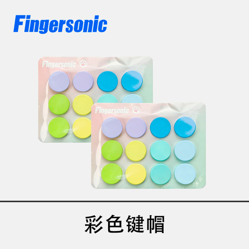 Fingersonic可替换彩色旋钮帽