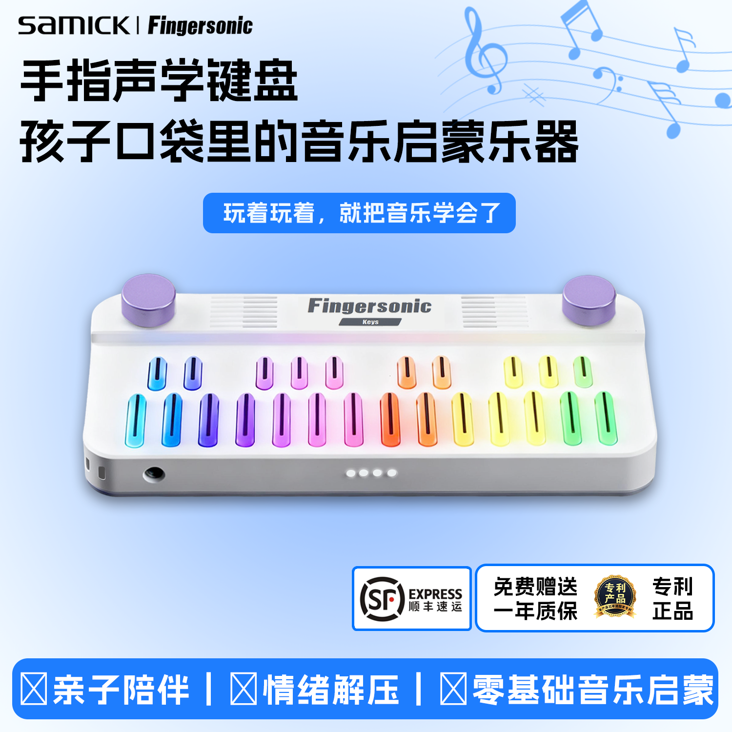 Fingersonic口袋钢琴音乐启蒙亲子陪伴乐器礼物简单易学零基础