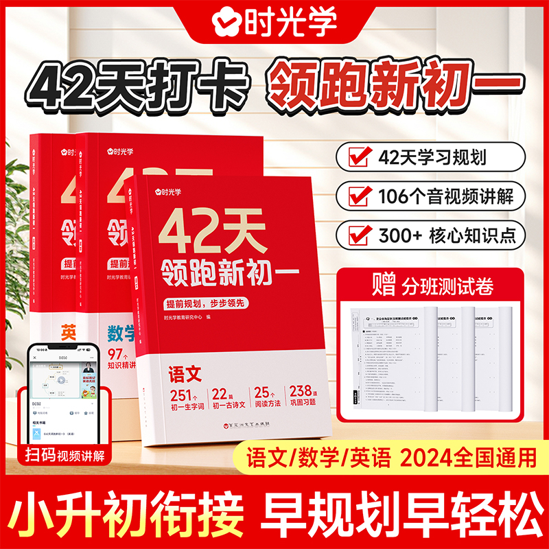 42天领跑新初一
