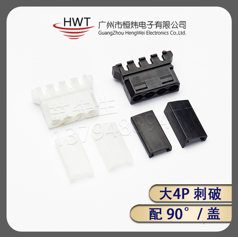 HWT大四P大4P 刺破式 刺破头 D口刺破头电源改造 光驱/硬盘电源接