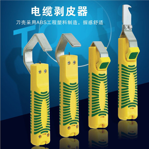 圆形丝缆多方向电线剥皮器