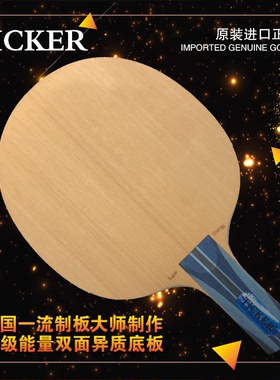 2021新品 TICKER泰克尔超能量 正反胶结合长胶使用长胶底板固化胶