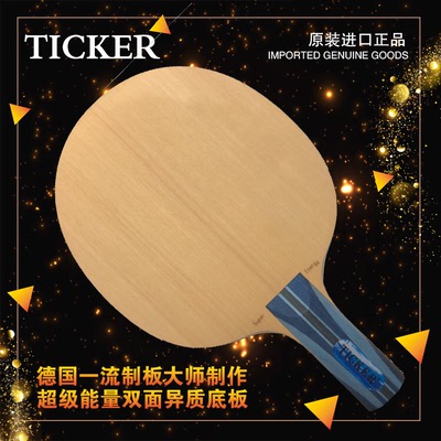 2021新品 TICKER泰克尔超能量 正反胶结合长胶使用长胶底板固化胶