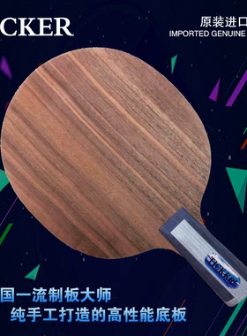 新款 TICKER 神剑 乒乓球纤维 长胶胶皮专用底板 轻能王