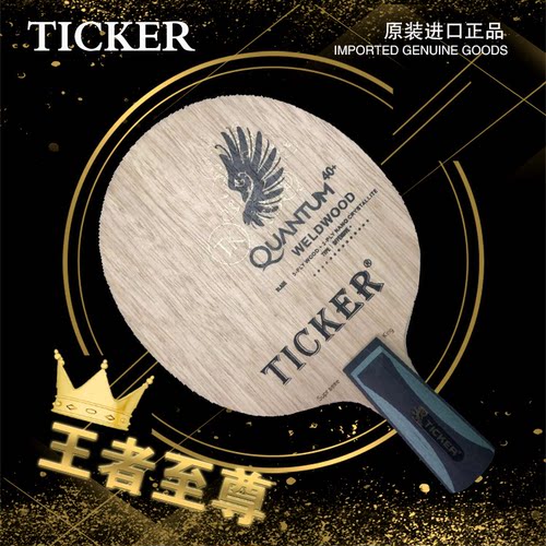 王者至尊TICKER泰克尔黄建疆专用