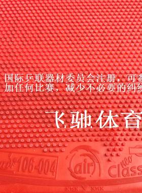 空气 固化长胶 艾尔原装旋转王106-004 classique长胶怪异胶皮