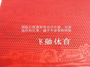 空气 固化长胶 艾尔原装旋转王106-004 classique长胶怪异胶皮