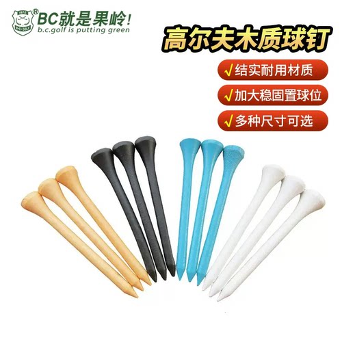 高尔夫球tee 木tee 高尔夫球钉 球托 4色4规格 可印LOGO