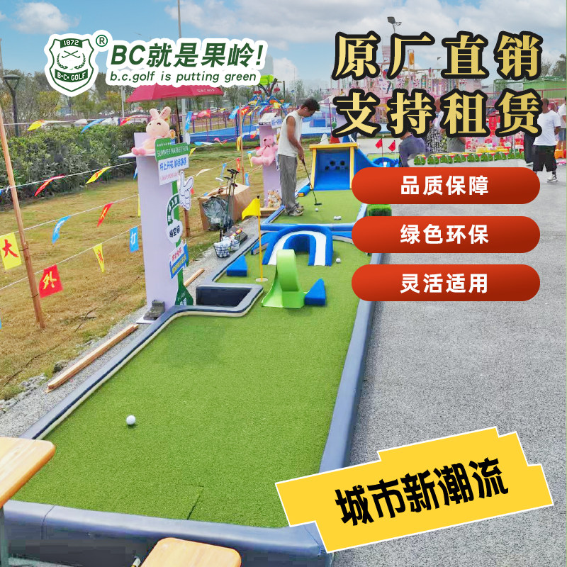 高尔夫推杆果岭室外娱乐年会展会推杆练习器可定制可租赁