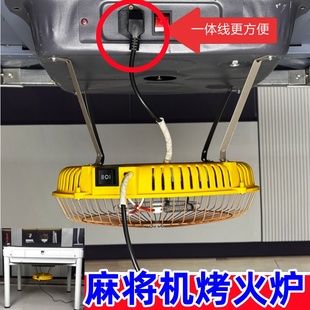 麻将机取暖器麻将桌专用烤火炉机节能折叠通用全自动电暖器配件