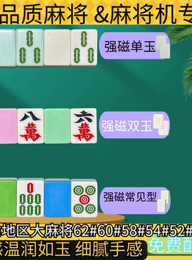 机器麻将牌正磁麻将全自动机器麻将牌大号中档家用手搓麻将136张