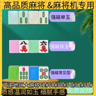 机器麻将牌正磁麻将全自动机器麻将牌大号中档家用手搓麻将136张