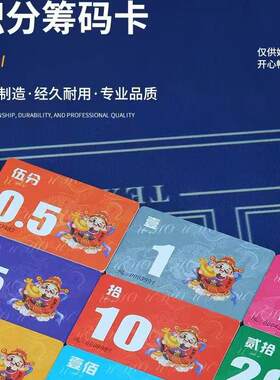麻将筹码卡棋牌室专用塑料卡片防水耐磨筹码币双面娱乐麻将筹码牌