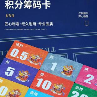 麻将筹码卡棋牌室专用塑料卡片防水耐磨筹码币双面娱乐麻将筹码牌