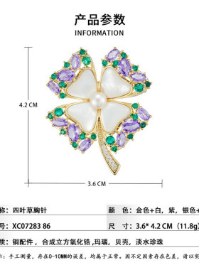 天然贝壳四叶草胸针时尚感微镶锆石淡水珍珠胸花爆款精致别针