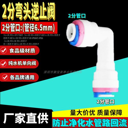 K4040逆止阀 弯头2分快接逆止阀 膜壳单向阀 L型快插单向阀止回阀 - 封面